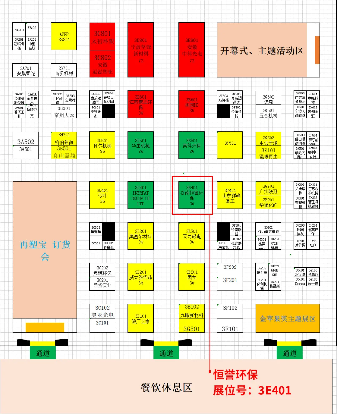 第四屆中國國際塑料循環(huán)展，恒譽(yù)環(huán)保與您相約寧波